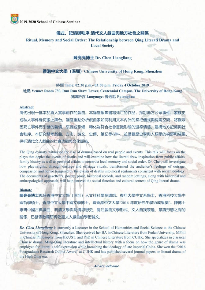 Ritual, Memory and Social Order: The Relationship between Qing Literati Drama and Local Society